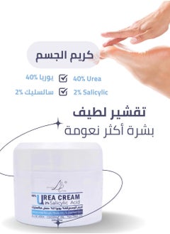 Urea 40% Cream with Salicylic Acid - Advanced formula for deep hydration, gentle exfoliation, treatment of cracks and roughness, lightening of knees and elbows, and cleansing of dead skin with coconut oil, aloe vera, and tea tree oil