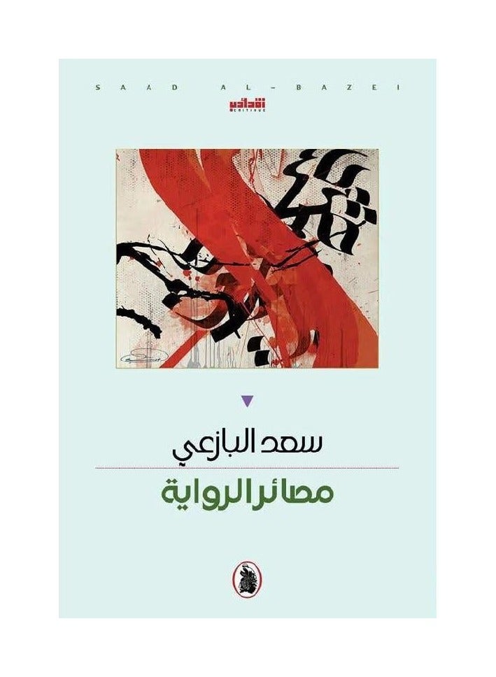 The fates of the novel 