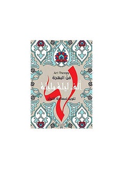 فن الفرح  - Image 2