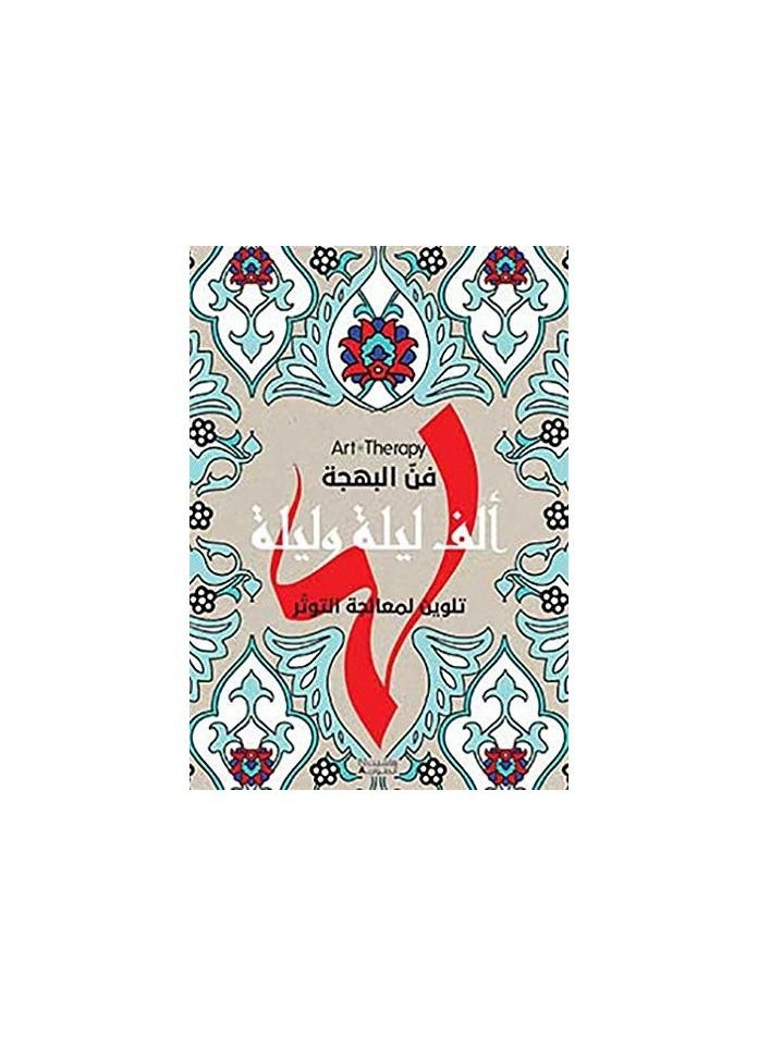 null - The art of joy a thousand and one nights - Image 1