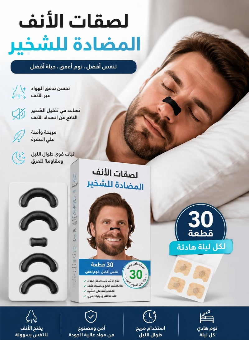 WHO Anti Snoring Nasal Strips – Comfortable Breathing Support Patch (30 Count) for Better Sleep & Reduced Snoring - Image 1