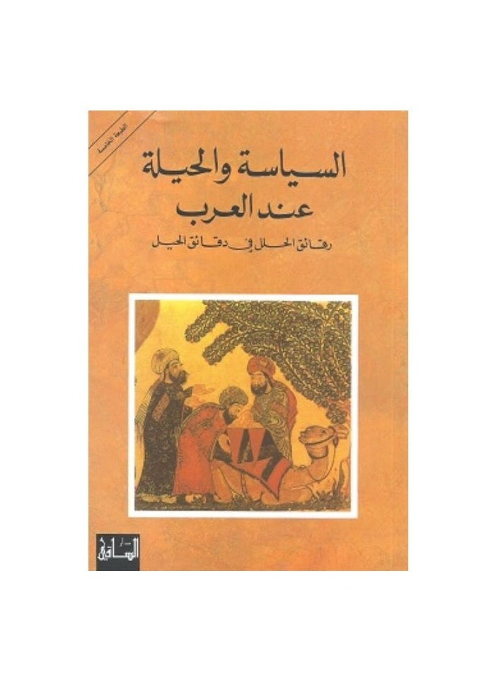 Politics and Strategy Among the Arabs 