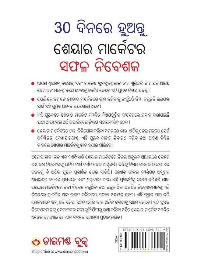 30 Din Mein Banen Share Market Mein Safal Niveshak in Oriya (୩୦ ଦିନ ମାଇଁ ବନେ ଶରେ ମାର୍କେଟ ମାଇଁ ସଫଳ ନିବେଶକ)  - Image 2
