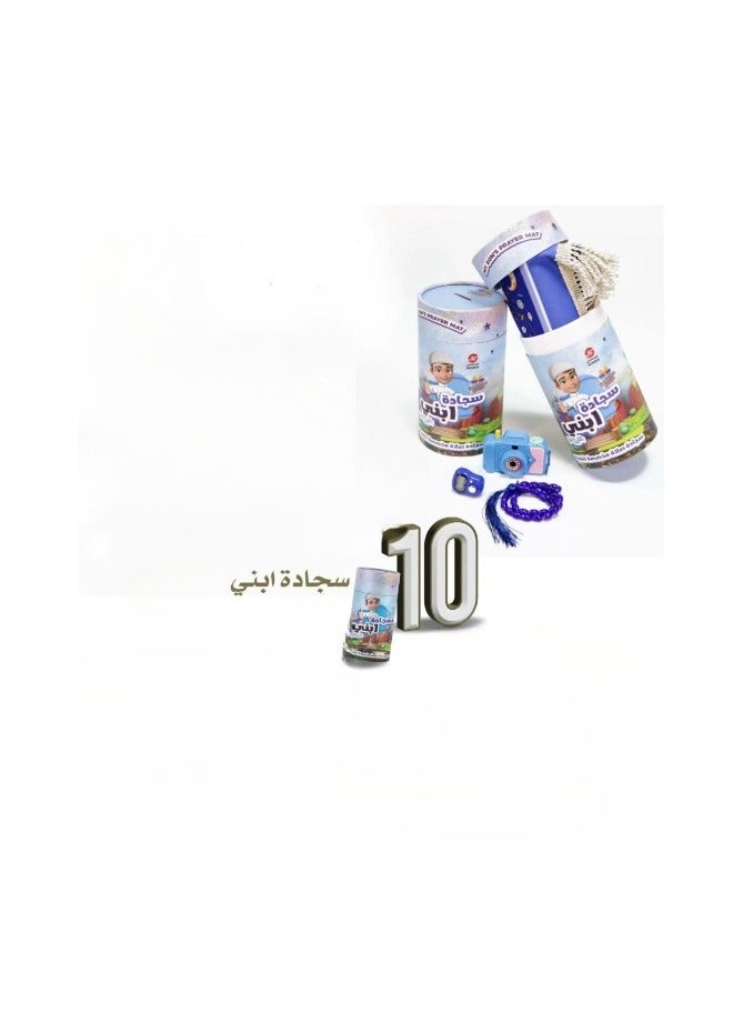 سندس سجادة صلاة ابني (10 قطع) - Image 1