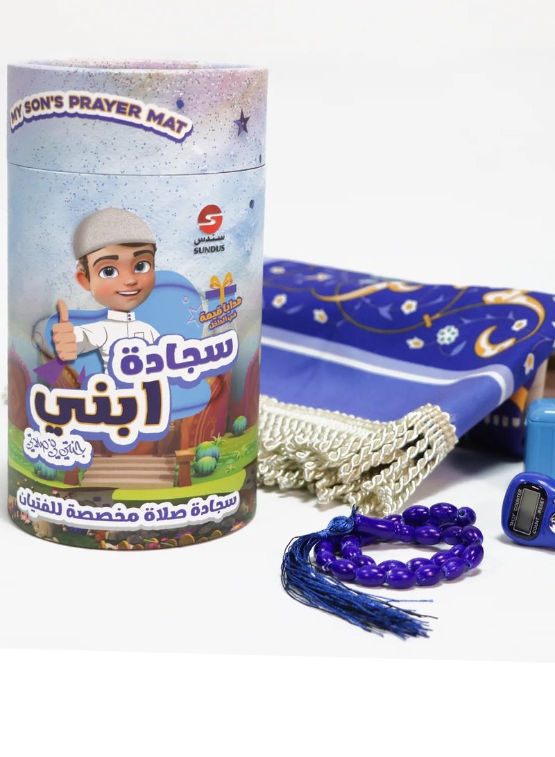 سندس سجادة صلاة ابني (10 قطع) - Image 4