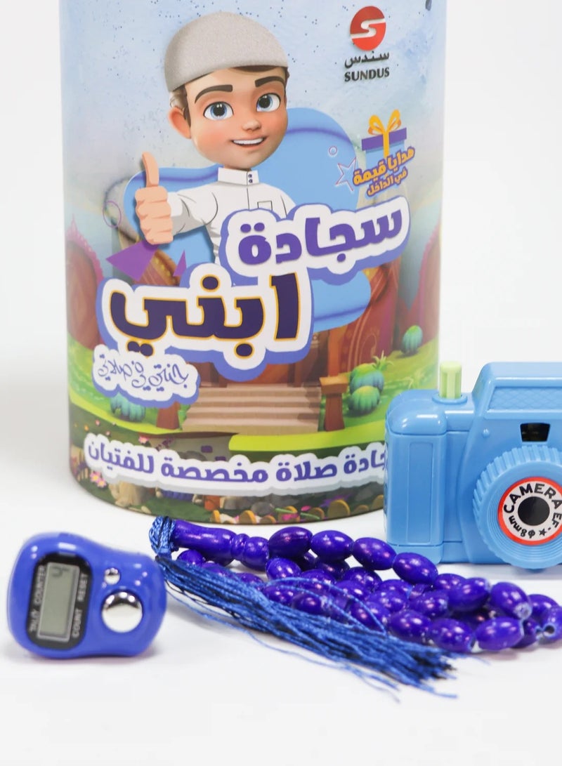 سندس سجادة صلاة ابني (10 قطع) - Image 2