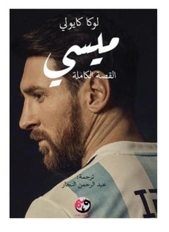 Messi the full story 
