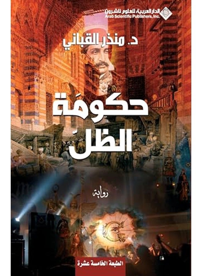 Hookoomat El Zol