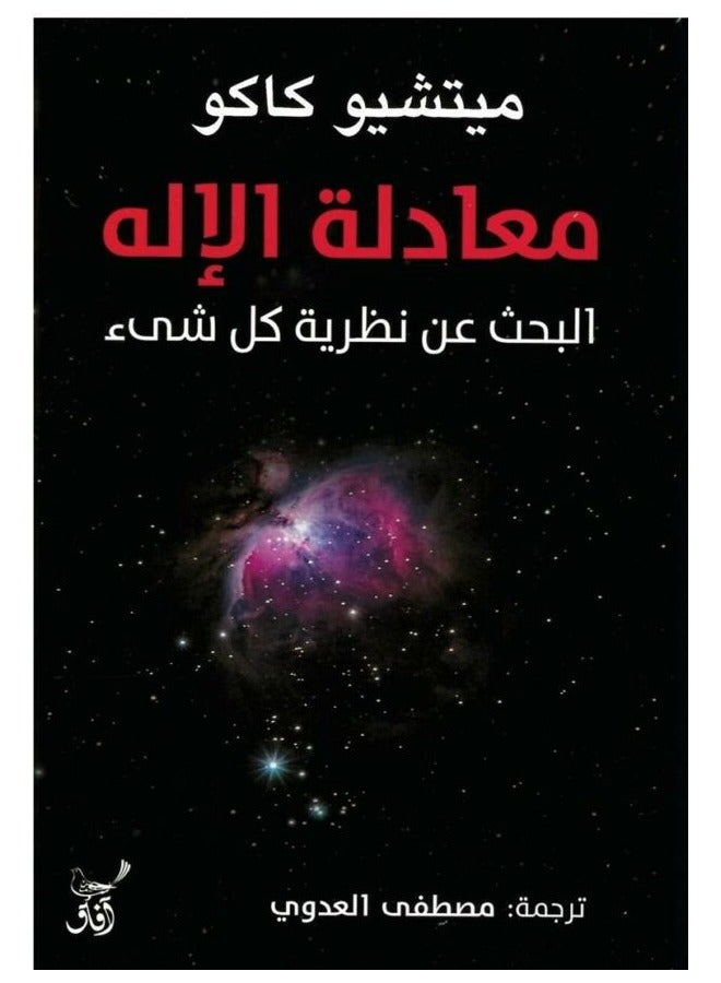 معادلة الإله