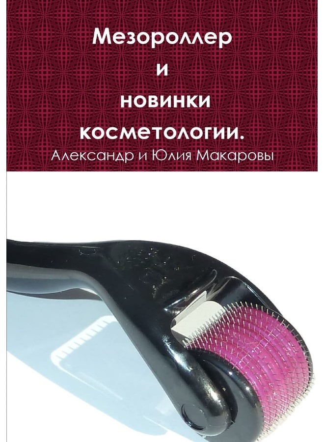 أخبار الميسورولر وعلم التجميل - Image 1