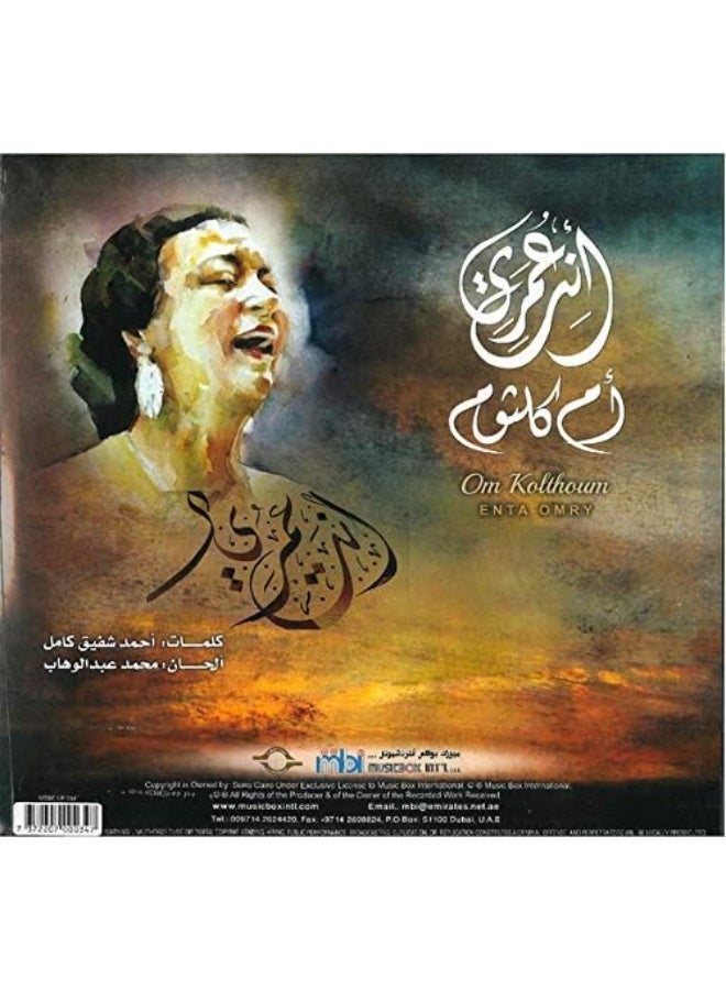 أم بي آي إنت عمري - أم كلثوم - أسطوانة فينيل عربية - موسيقى عربية - Image 2
