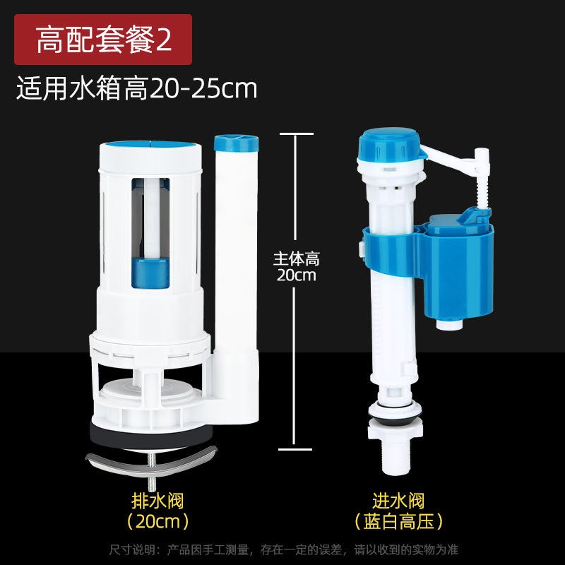 Universal Toilet Flush Valve Water Inlet Replacement Kit Package 2: high with water 20cm drainage (for conjoined toilet) 