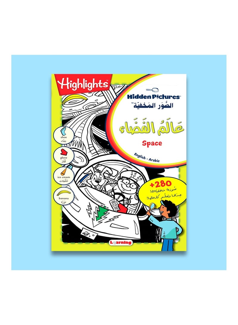 الصور المخفية عالم الفضاء - نسخة أصلية