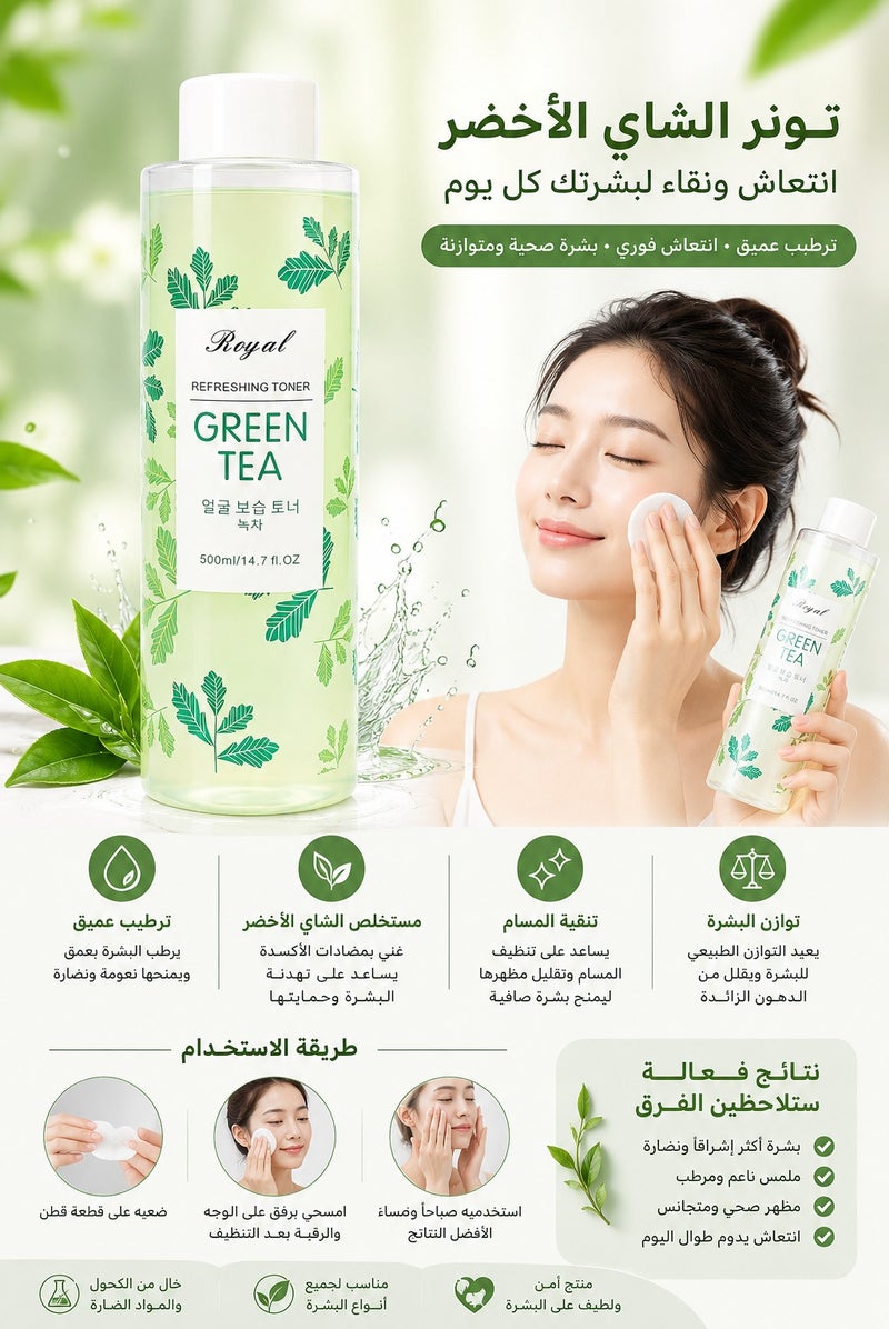 رويال تونر مرطب بالشاي الأخضر 500 مل - Image 2