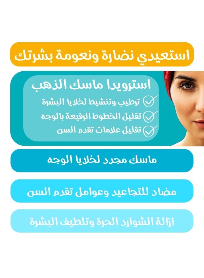 استرويدا جولدن ماسك - Image 2