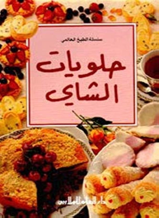 Halwayat Al Shay by Sadouf Kamal Paperback