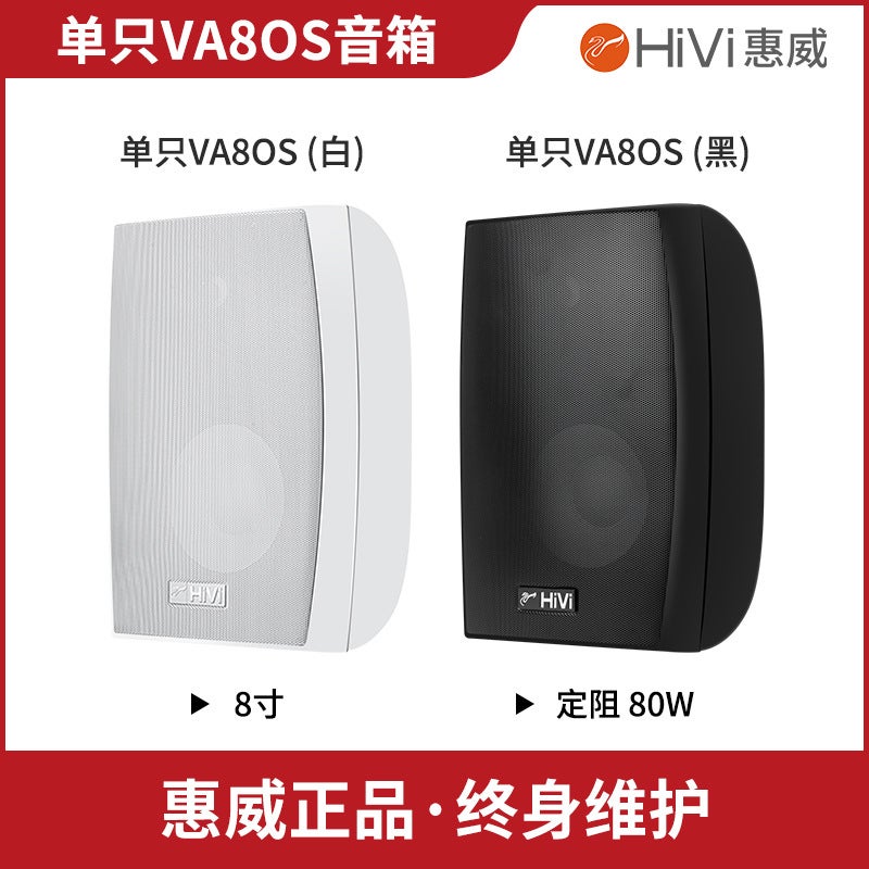 Hivi Va4-Os Wall-Mounted Audio Shop Background Music Conference Room Speaker System Va5-Os Suit Va6-Os - Image 1