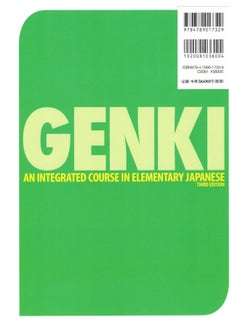 Genki: An Integrated Course in Elementary Japanese 2 [3rd Edition]  - Image 2