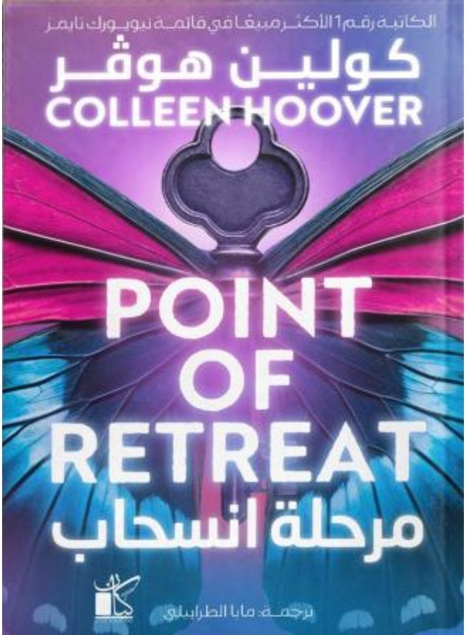point of retreat by collin hover