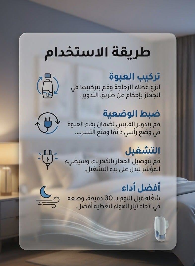 ريد سائل طارد للناموس مع الجهاز - حماية متواصلة - Image 2