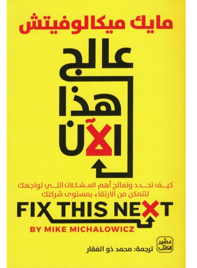 كتاب عالج هذا الآن