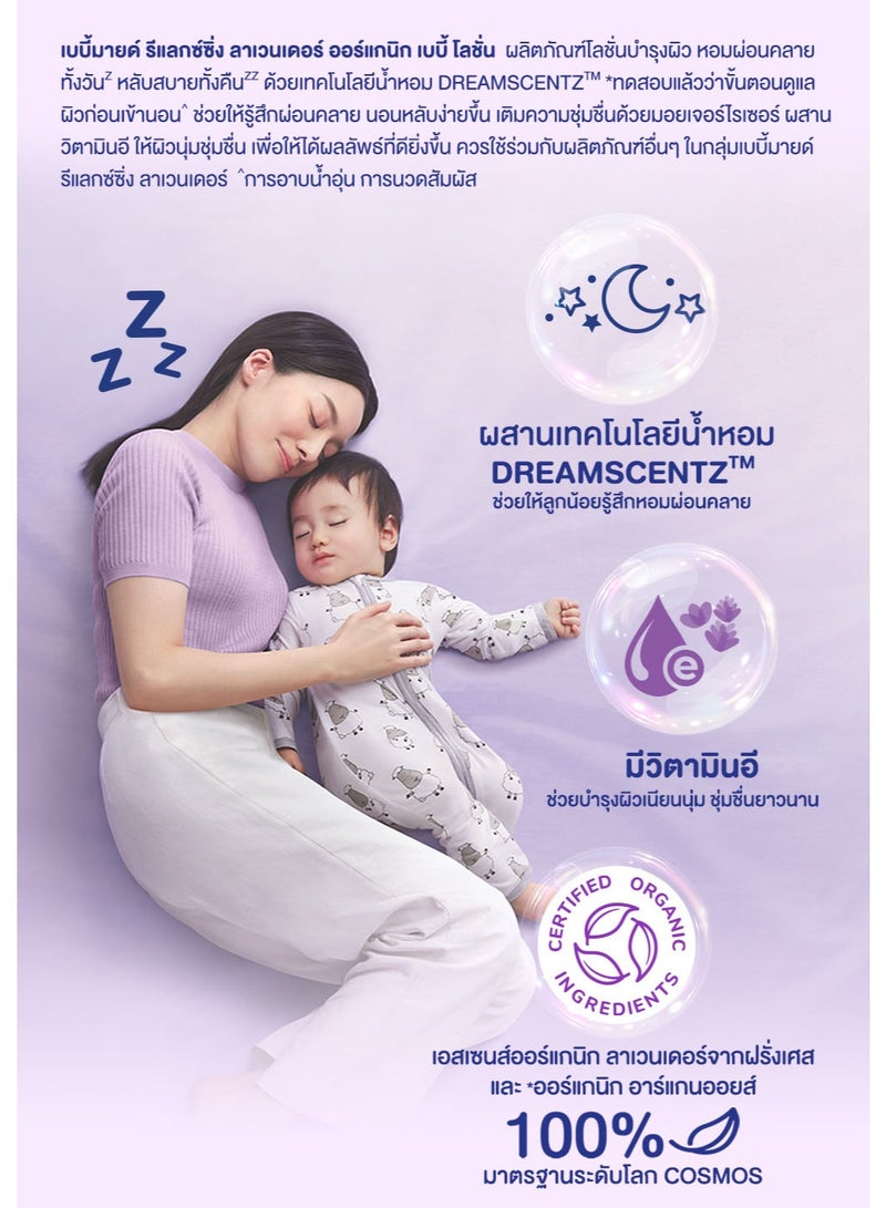 BABIMILD Relaxing Lavender Baby Lotion - 180ml - Image 3