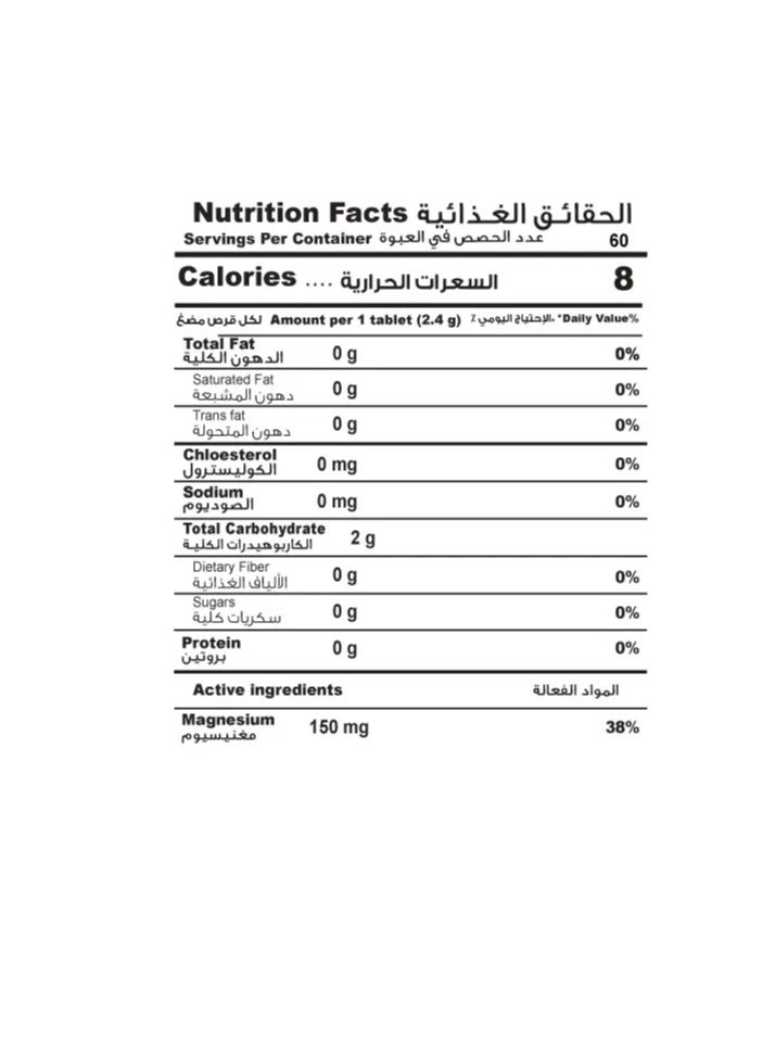 هوليستا مغنسيوم 150 مغ 60 قرص للمضغ - Image 3
