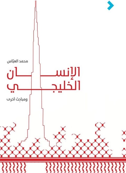 Humans of the Gulf