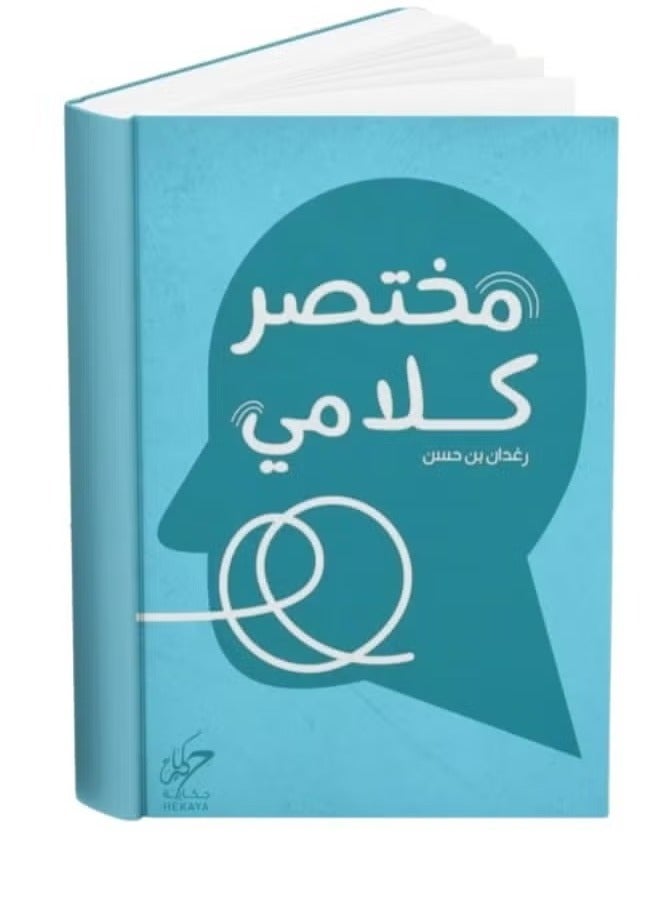 مختصر كلامي– أفكار مختصرة بعبارات تحمل أعمق المعاني