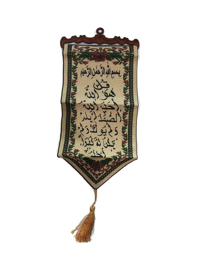 ملصق زخرفي للتعليق على الحائط Amn-195، ملصق من القماش المنسوج بالخط العربي للقرآن الكريم، هدية إسلامية للمسلمين، مقاس صغير 15 × 45 سم. (بني_سورة الإخلاص_04) -- بني_سورة الإخلاص_04