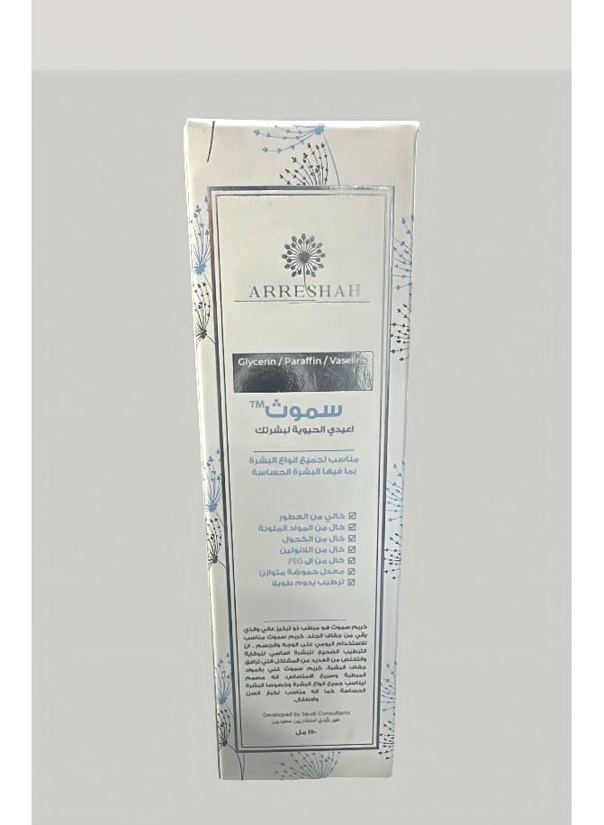 الريشة كريم الترطيب سموث للعناية المكثفة بالبشرة - 150 مل - Image 2