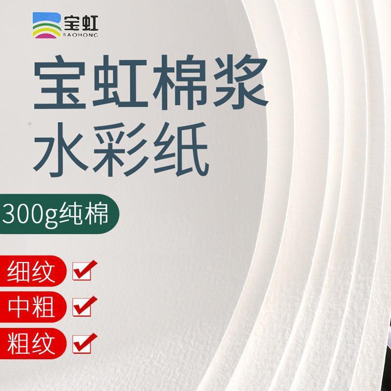 Professional Cotton Pulp Watercolor Paper 2K4K8K16K32K Cotton 300G Fine Grain Medium Coarse Grain Fine Art Raw Cotton Paper - Image 4