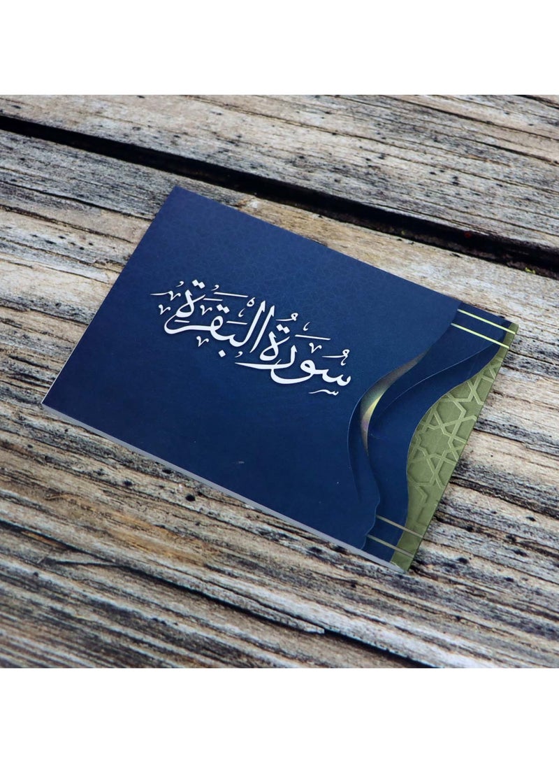 Surah Al-Baqarah, complete distribution in small font, small size 8 * 12 cm (pack of 10 pieces). - Image 3