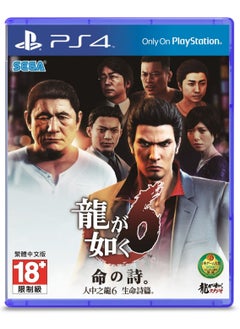 Yakuza 6