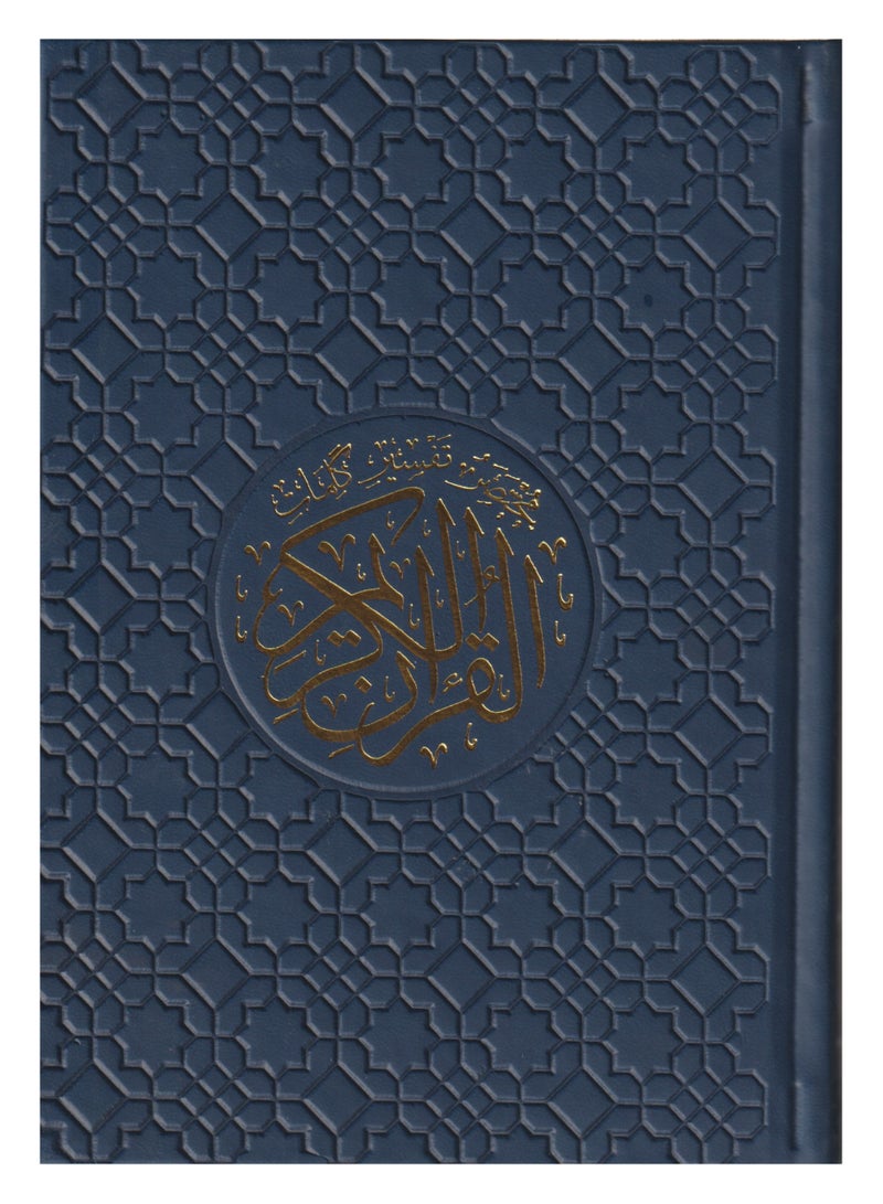 Colored Qur’an with interpretation of the words of the Holy Qur’an, 14*20 quarter, dark color - Image 1