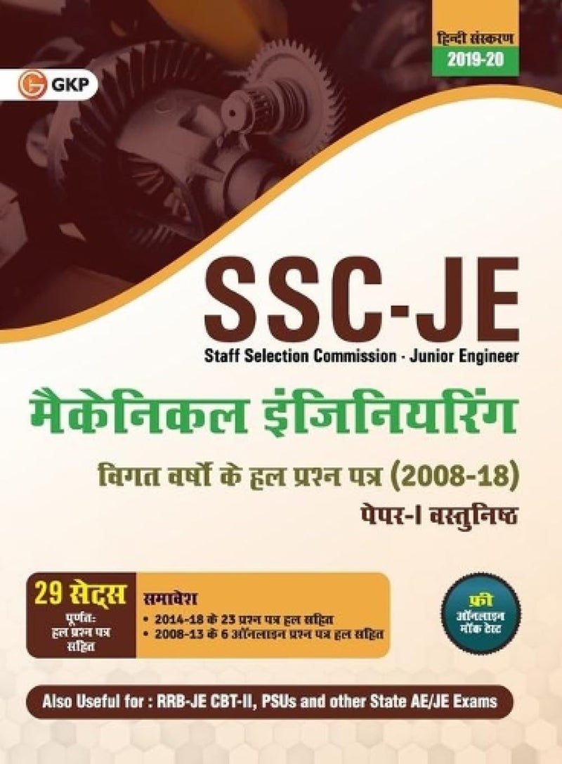 SSC JE Paper I 2020 - (CWC/MES) Mechanical Engineering - Previous Years Solved Papers (2008-18) - Hindi  - Image 1