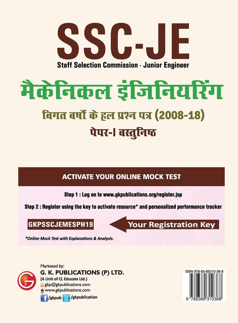SSC JE Paper I 2020 - (CWC/MES) Mechanical Engineering - Previous Years Solved Papers (2008-18) - Hindi  - Image 2