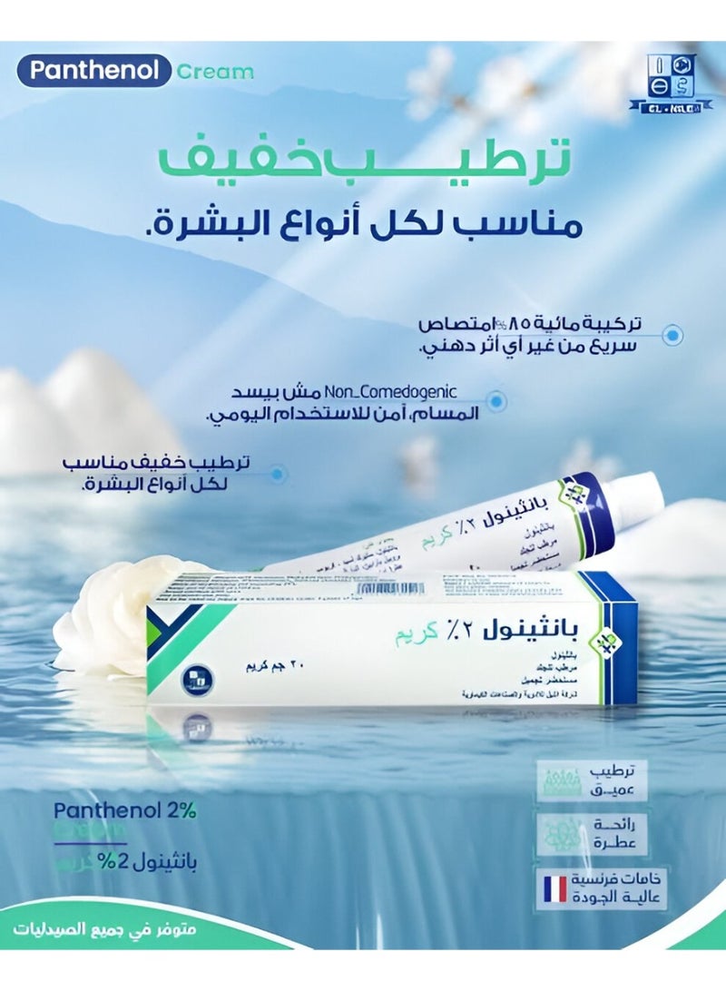 بانثينول كريم مرطب للبشرة من بانثينول شركة النيل 50جم - Image 2