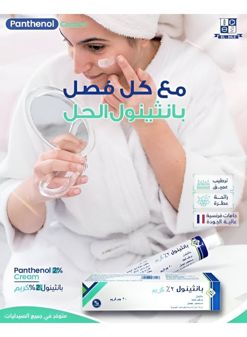 بانثينول كريم مرطب للبشرة من بانثينول شركة النيل 50جم - Image 3