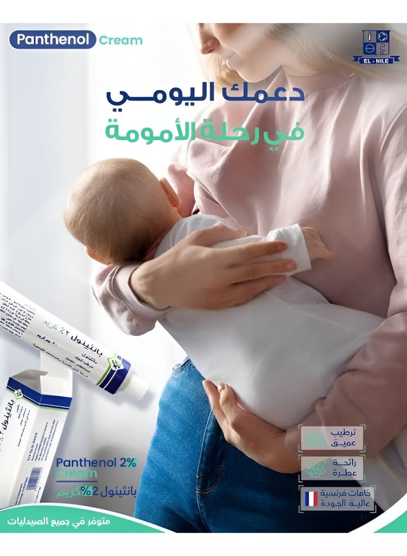 بانثينول كريم مرطب للبشرة من بانثينول شركة النيل 50جم - Image 4