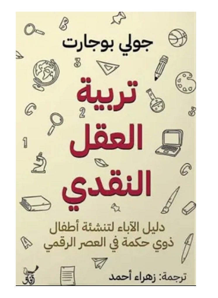 Cultivating a critical mind