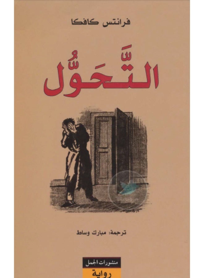 The Metamorphosis - Franz Kafka