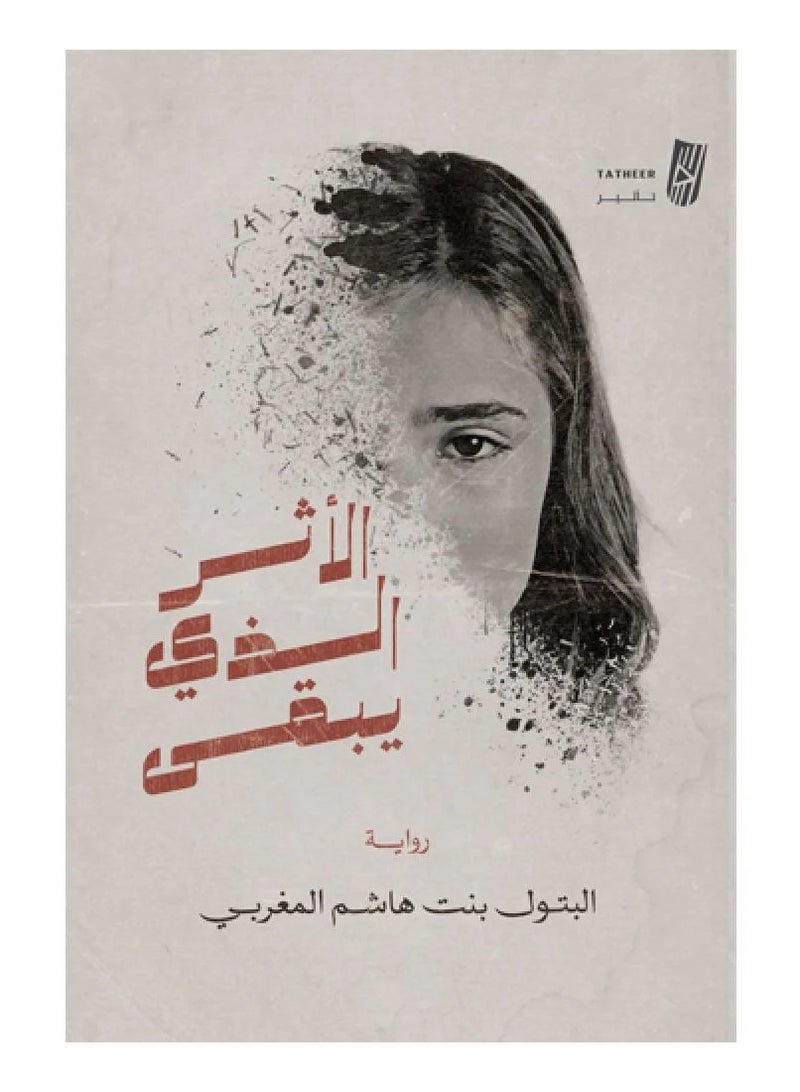 The novel The Impact That Remains