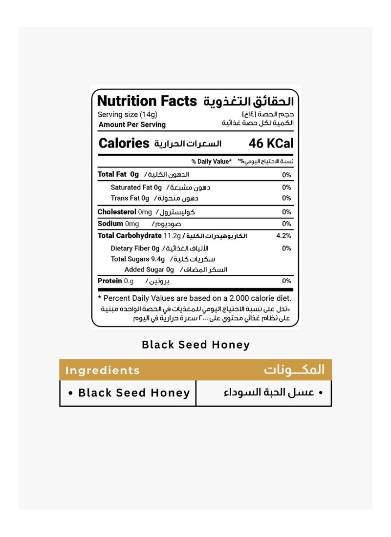 Al Malaky Royal Black Seed Honey - Image 2