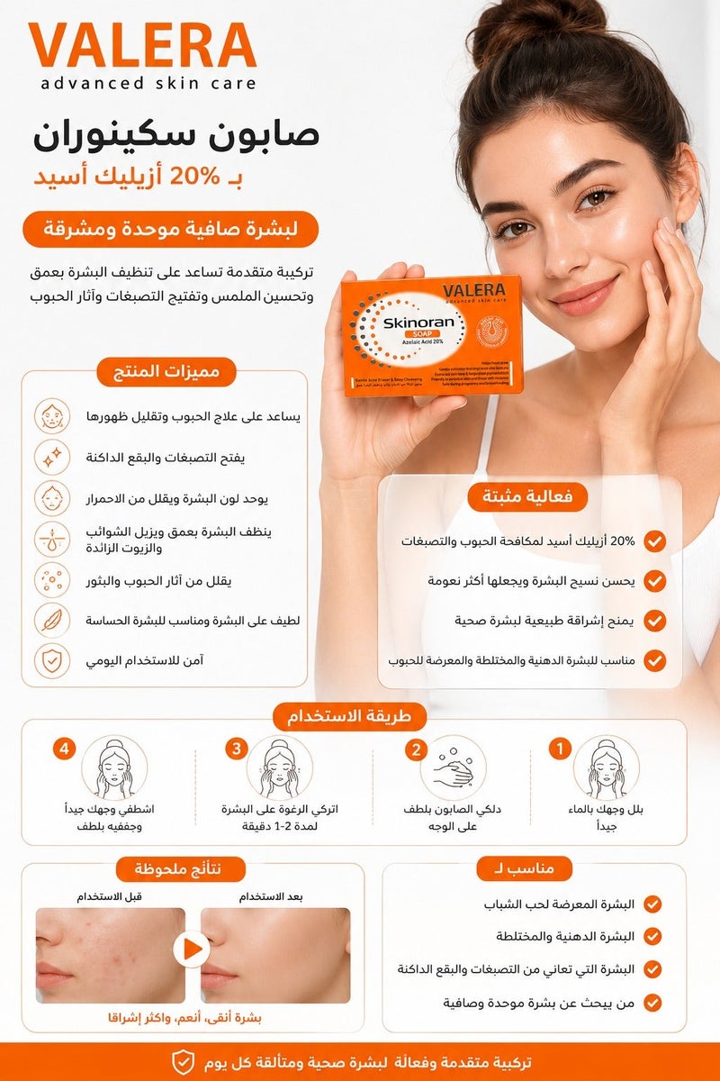 فاليرا سكينوران صابون حمض الأزيليك بتركيز 20% - مزيل لطيف لحب الشباب ومنظف عميق - Image 3