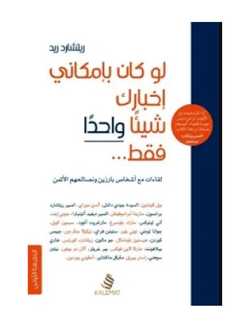 null - كتاب لو كان بإمكاني إخبارك شيئا واحدا فقط - Image 1