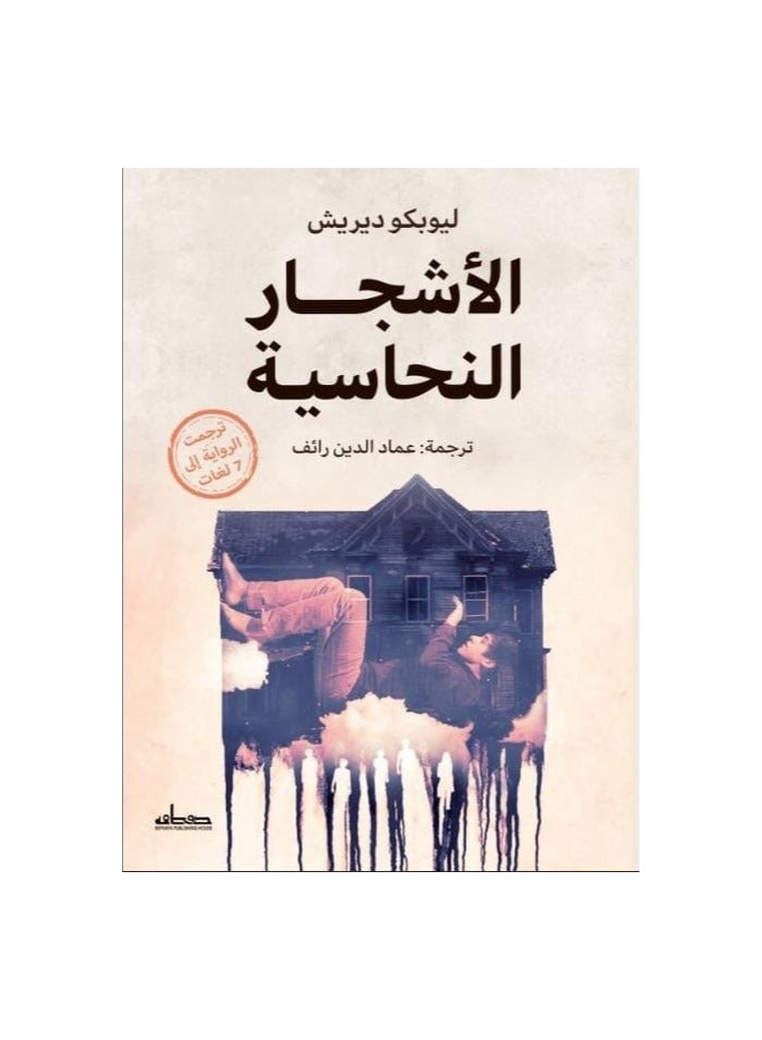 Trees lipubko derich copper