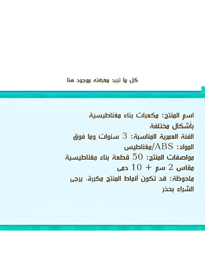 مكعبات مغناطيسية تعليمية للأطفال، سهلة التركيب، طباعة رقمية عالية الجودة، لعبة ذكاء مقاومة للماء للاستخدام الداخلي والخارجي - Image 3