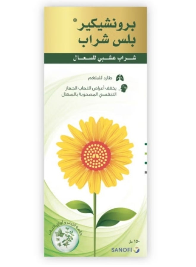 برونشيكير بلس شراب 150مل