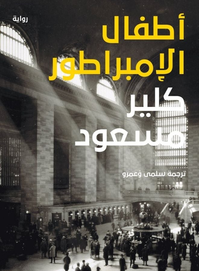 أطفال الإمبراطور